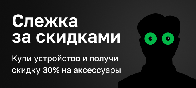 СЛЕЖКА ЗА СКИДКАМИ