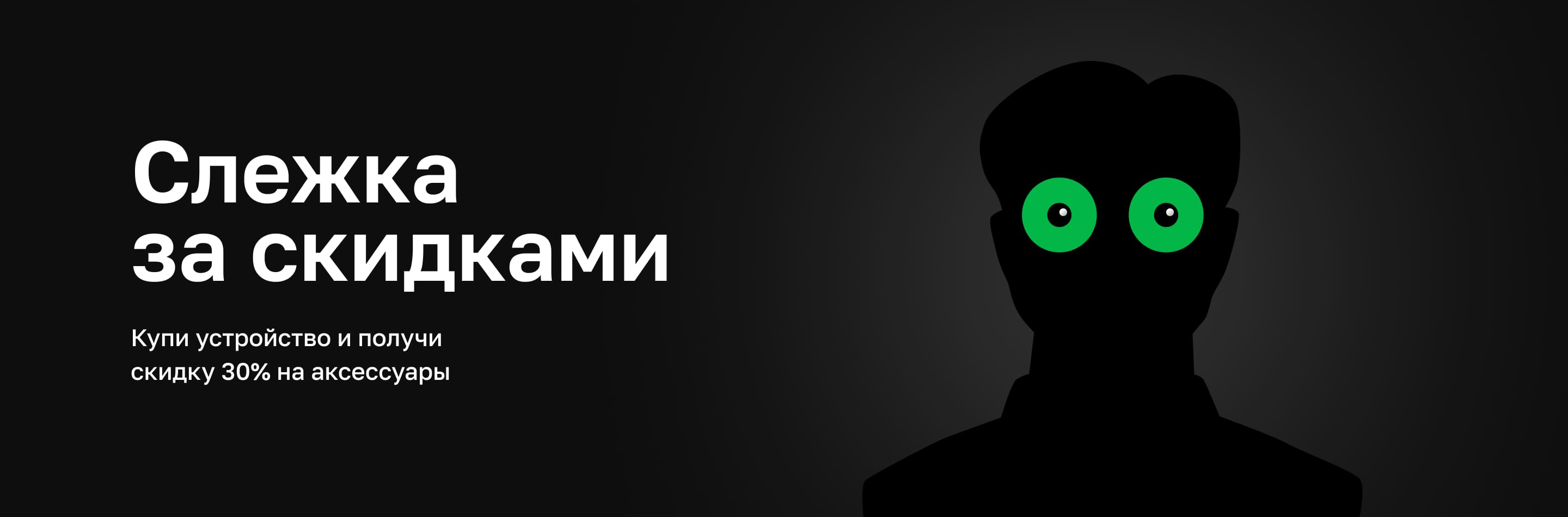 СЛЕЖКА ЗА СКИДКАМИ