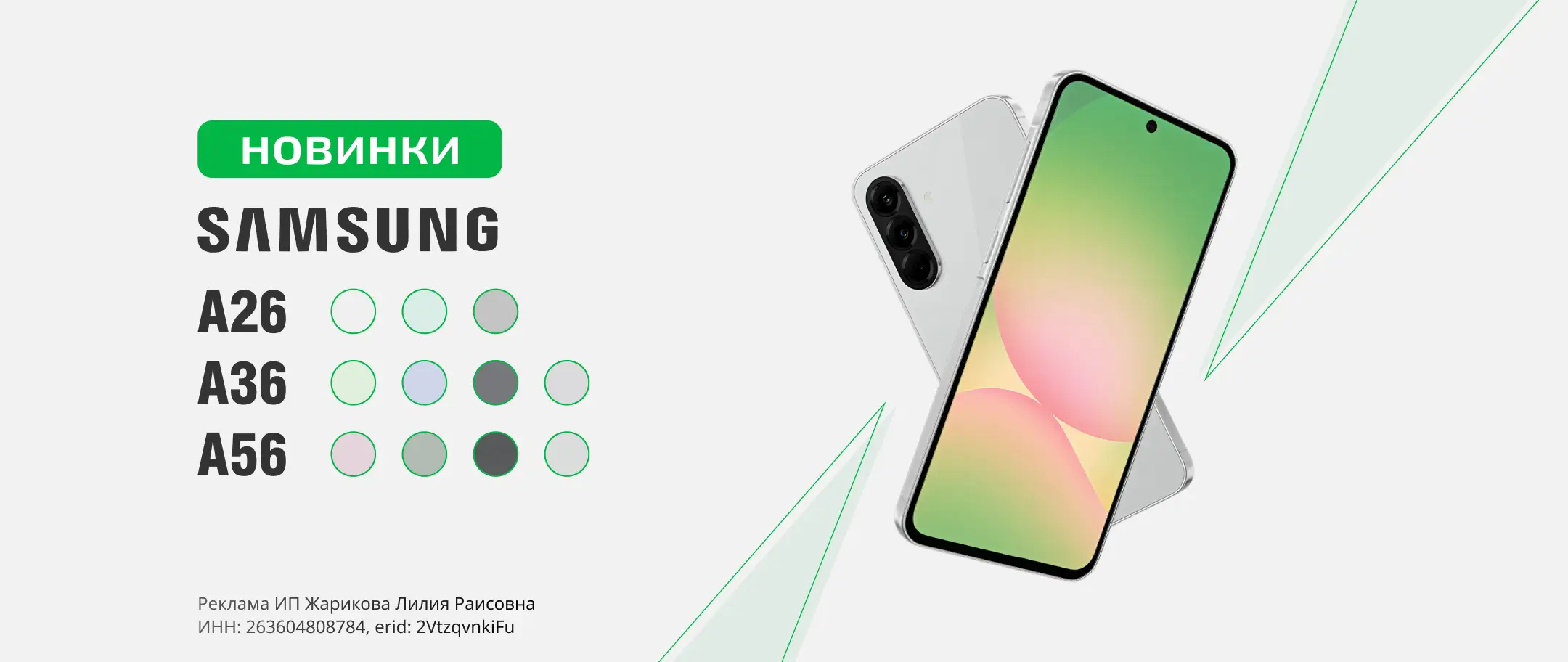 Новинка SAMSUNG A26 A36 A56 