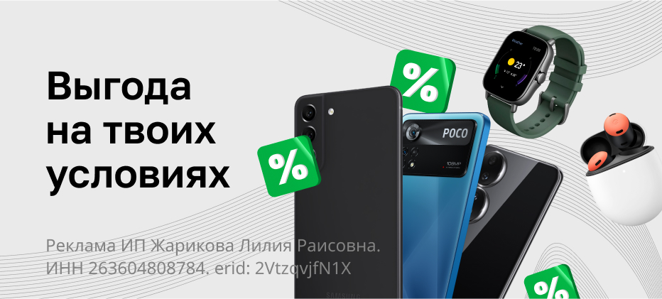 Выгода на твоих условиях