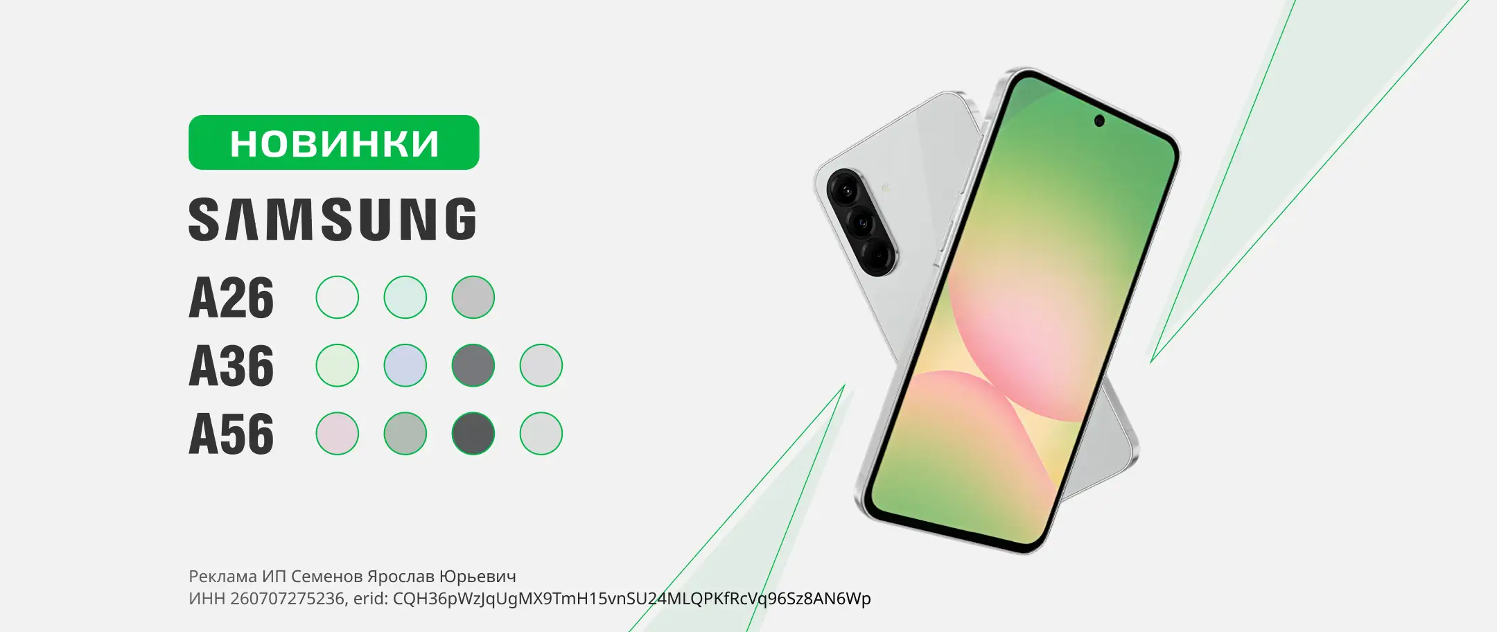 Новинка SAMSUNG A26 A36 A56 