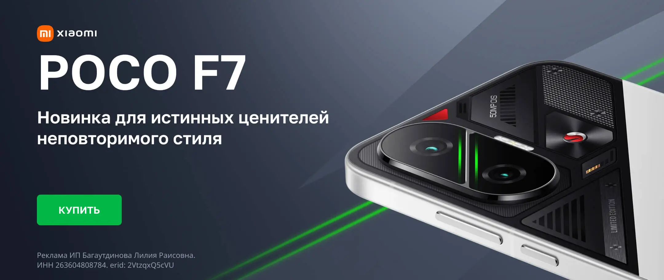 Poco F7