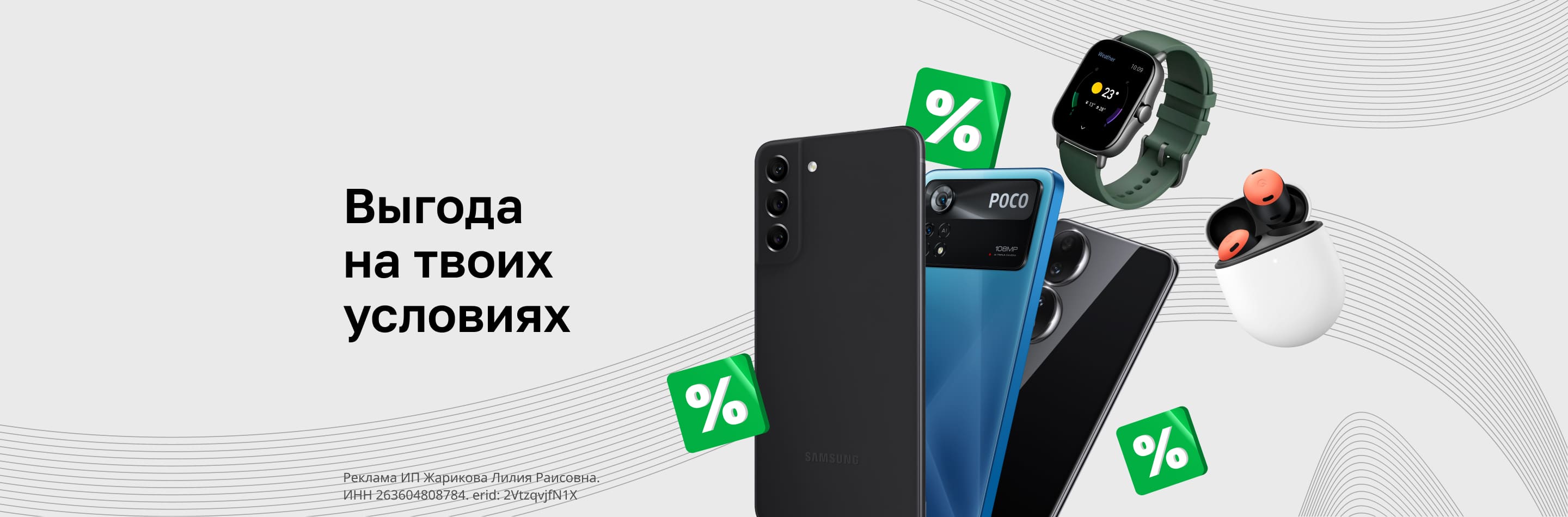 Выгода на твоих условиях