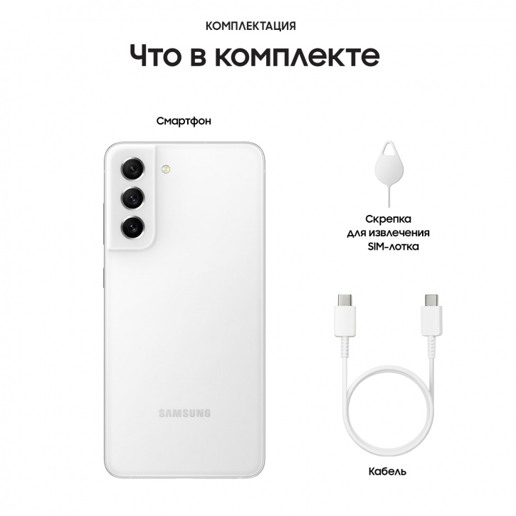 Смартфон Samsung Galaxy S21 FE 128 ГБ Белый