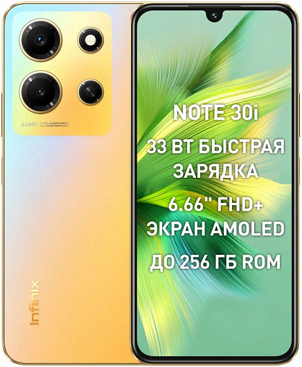 Смартфон Infinix NOTE 30i 8/256 Золотой
