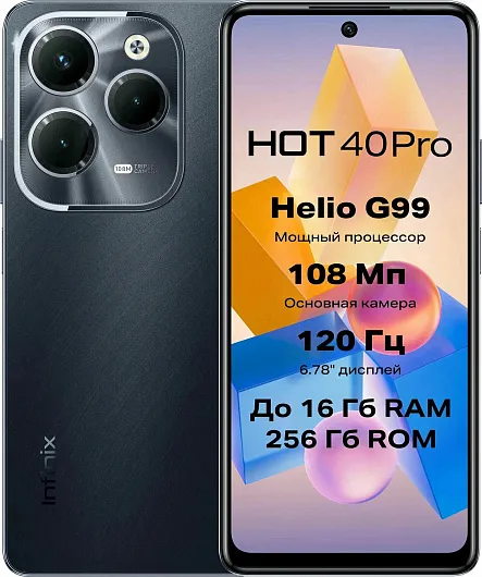 Смартфон Infinix Hot 40 Pro 8/256 Черный