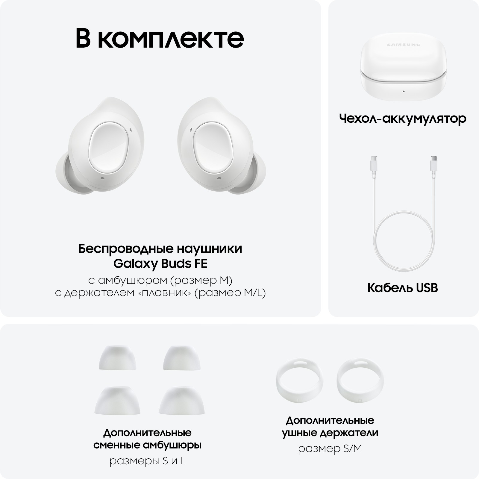 Беспроводные наушники Samsung Galaxy Buds FE Белые